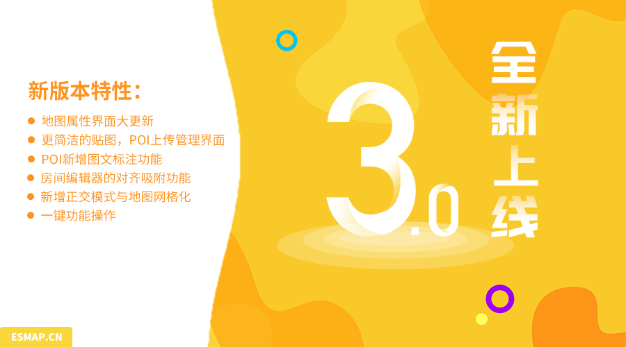 易景空间地图在线室内三维地图编辑器3.0功能介绍