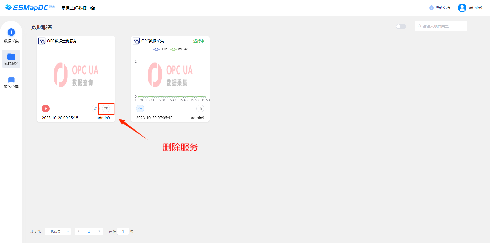 OPC数据中台删除服务