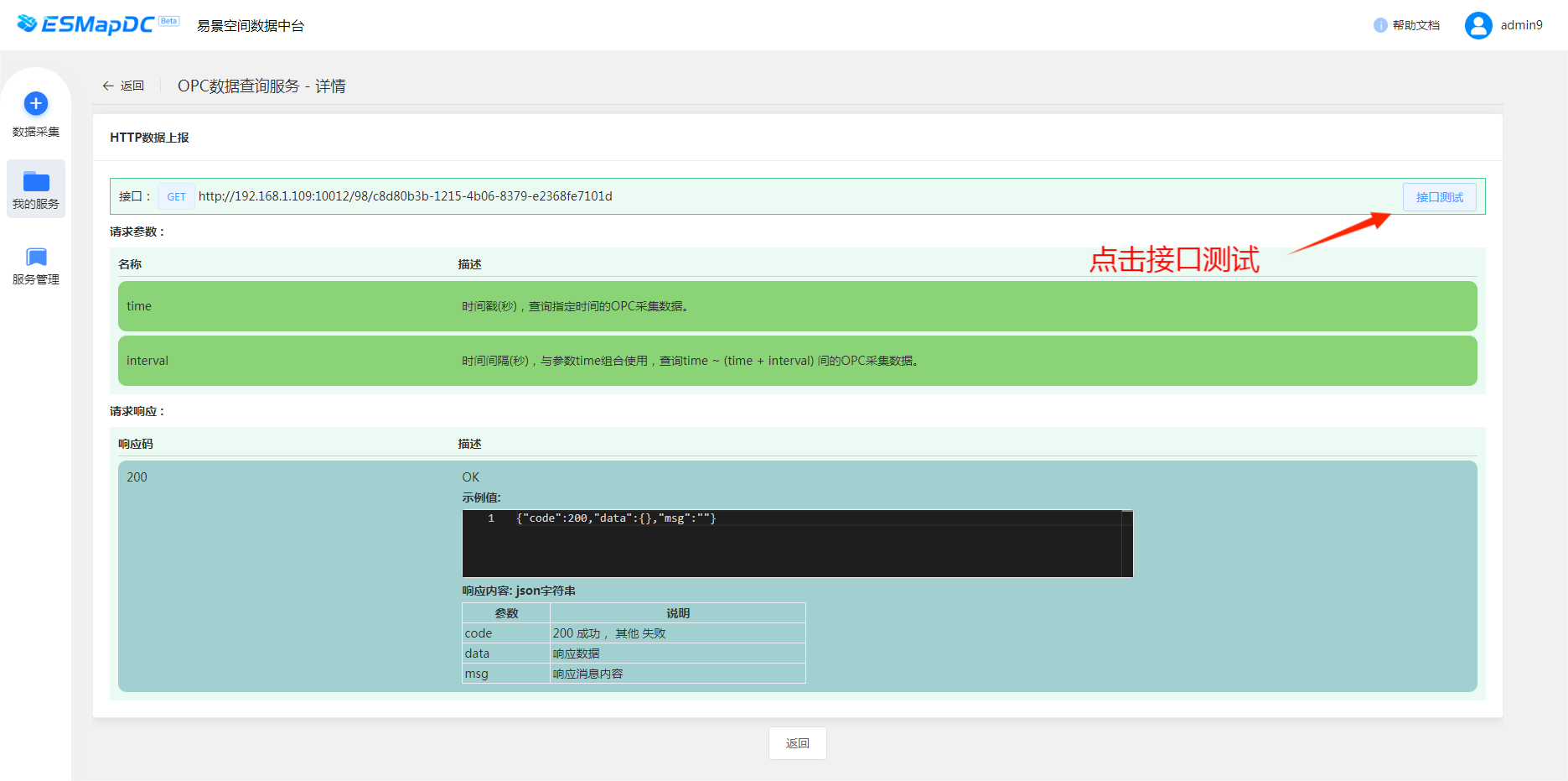 OPC数据中台HTTP接口使用文档