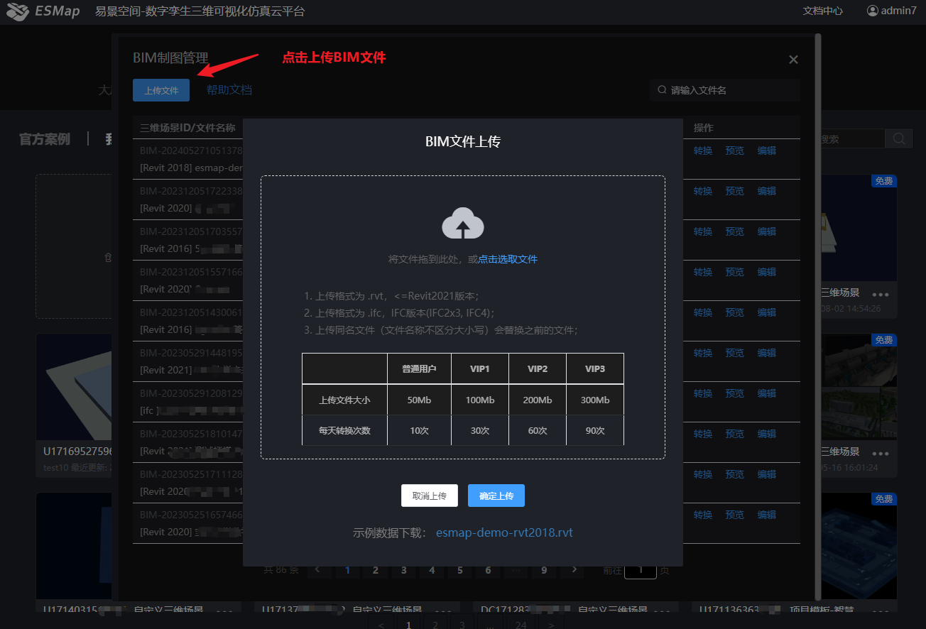 BIM文件上传