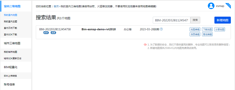 BIM在线三维地图编辑修改