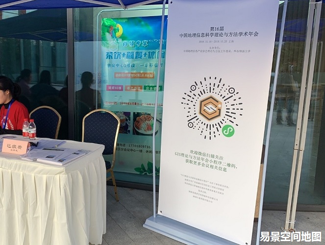 GIS理论与方法学术年会小程序二维码