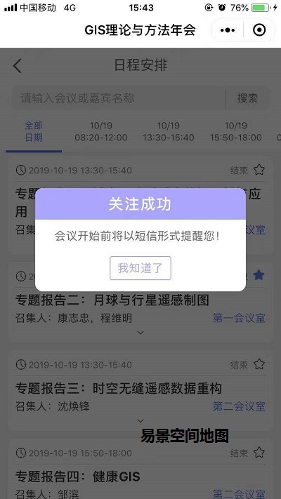 易景智能会议小程序会议关注