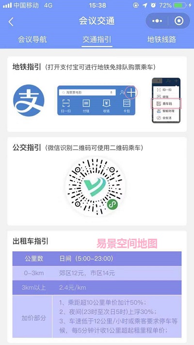 易景智能会议小程序交通信息