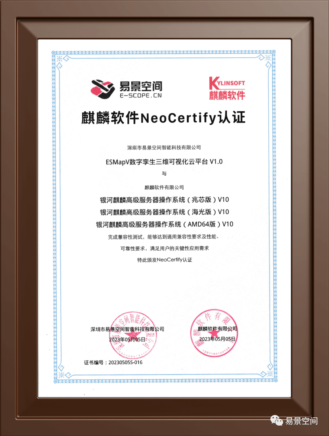 ESMapV荣获华为麒麟软件NeoCertify认证证书